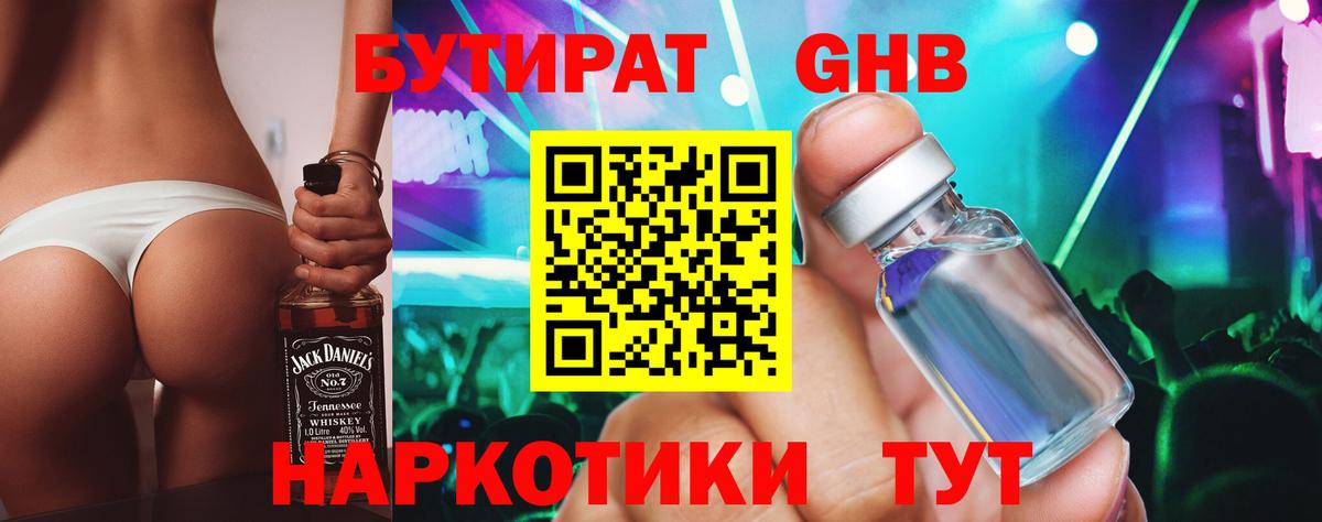 Заречный  БУТИРАТ 99%  Вход с VPN 