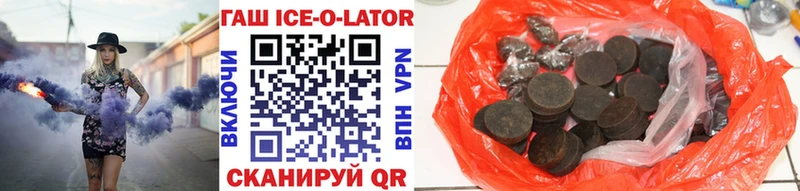 цены   Заречный  ГАШ ice o lator 