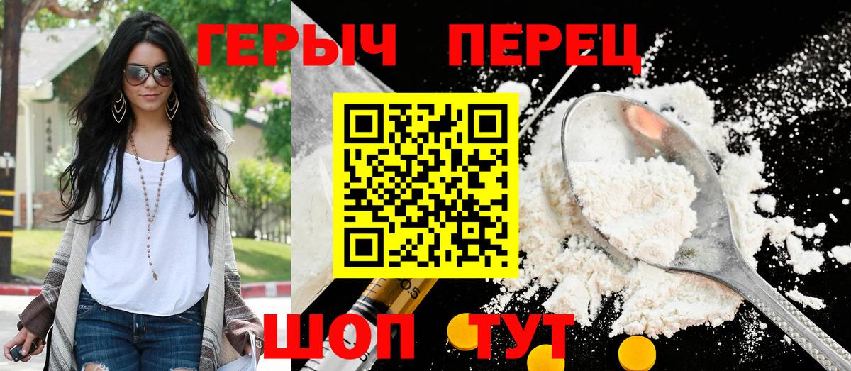 Героин хмурый Заречный