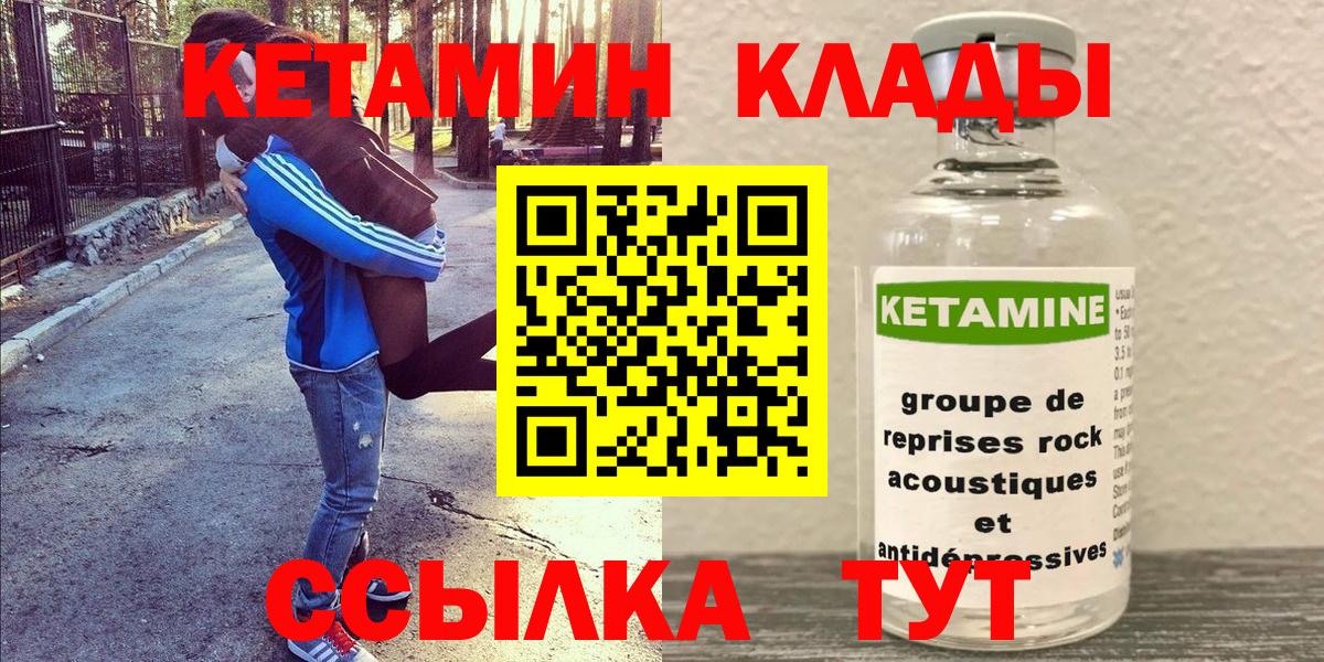 КЕТАМИН VHQ  Вход с VPN  Заречный 