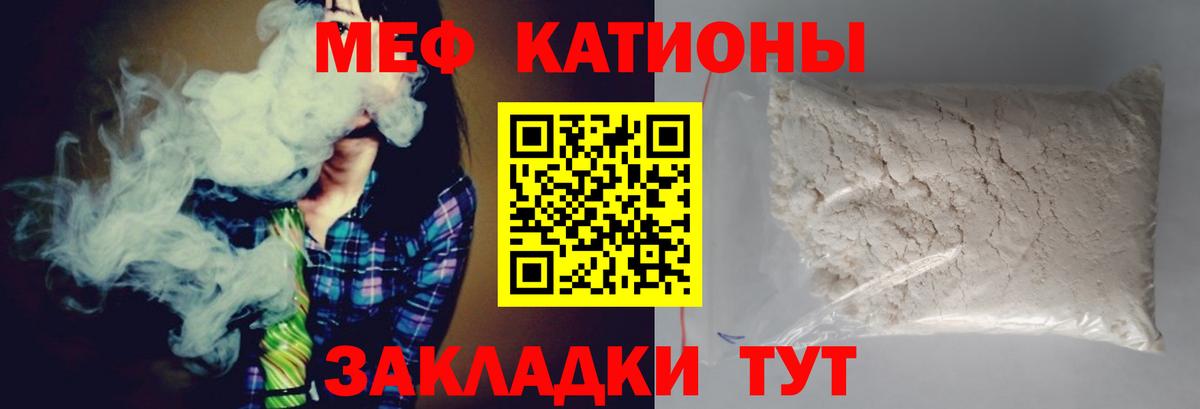 Меф мяу мяу мука Заречный
