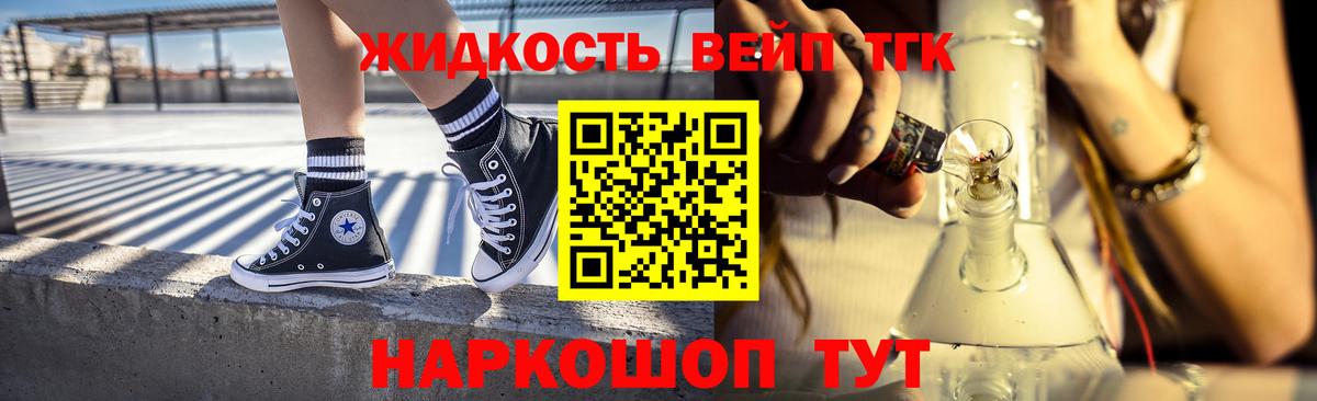 ТГК жижа  магазин продажи   ТГК вейп с тгк  Заречный  Вход с VPN 
